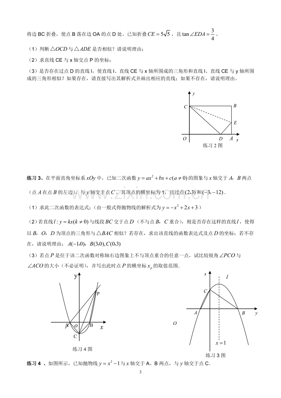 二次函数与相似三角形问题(含答案).doc_第3页