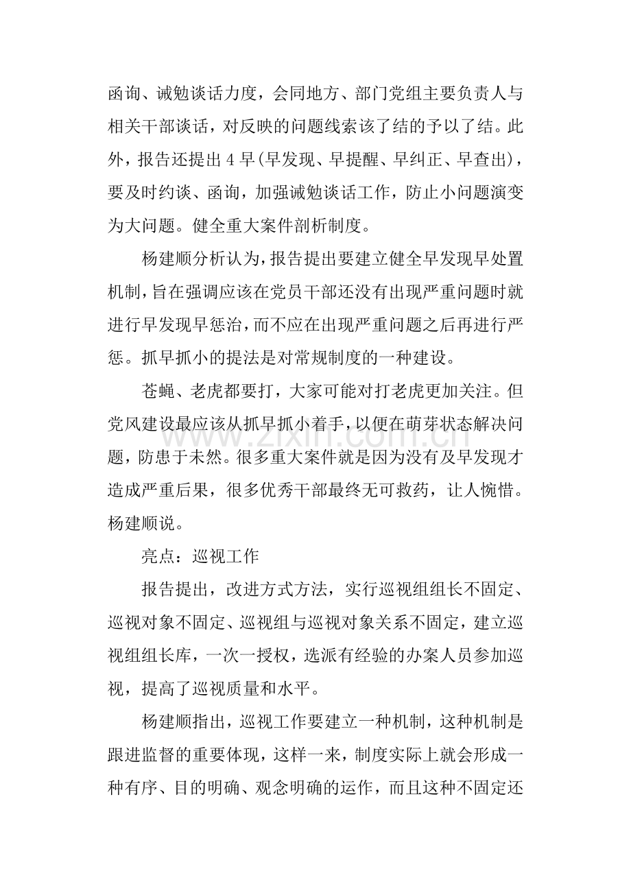 中纪委工作报告：反腐走向制度化规范化.doc_第2页