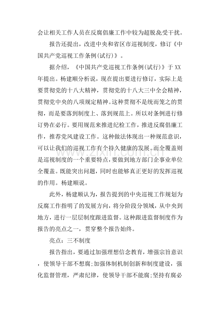 中纪委工作报告：反腐走向制度化规范化.doc_第3页