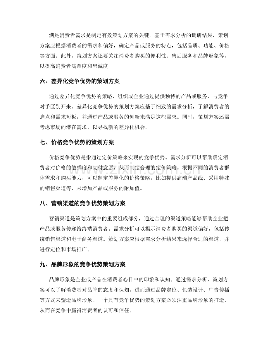 策划方案的竞争优势与需求分析.docx_第2页