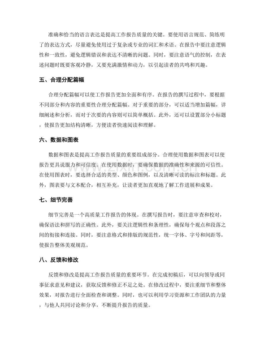 提高工作报告质量的方法与实践.docx_第2页