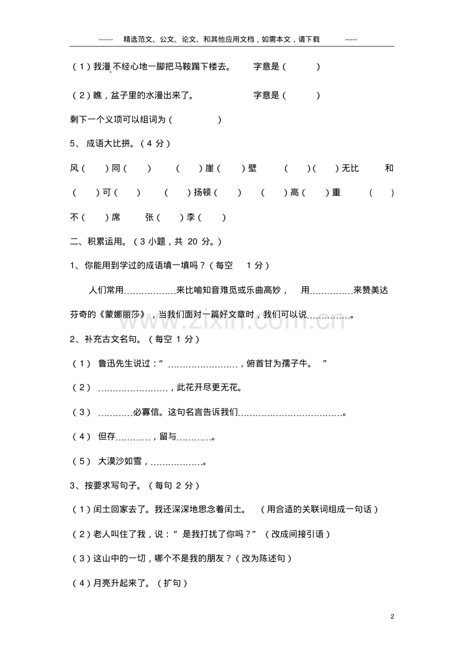 2020小学六年级上册语文测试卷及答案.doc.pdf_第2页