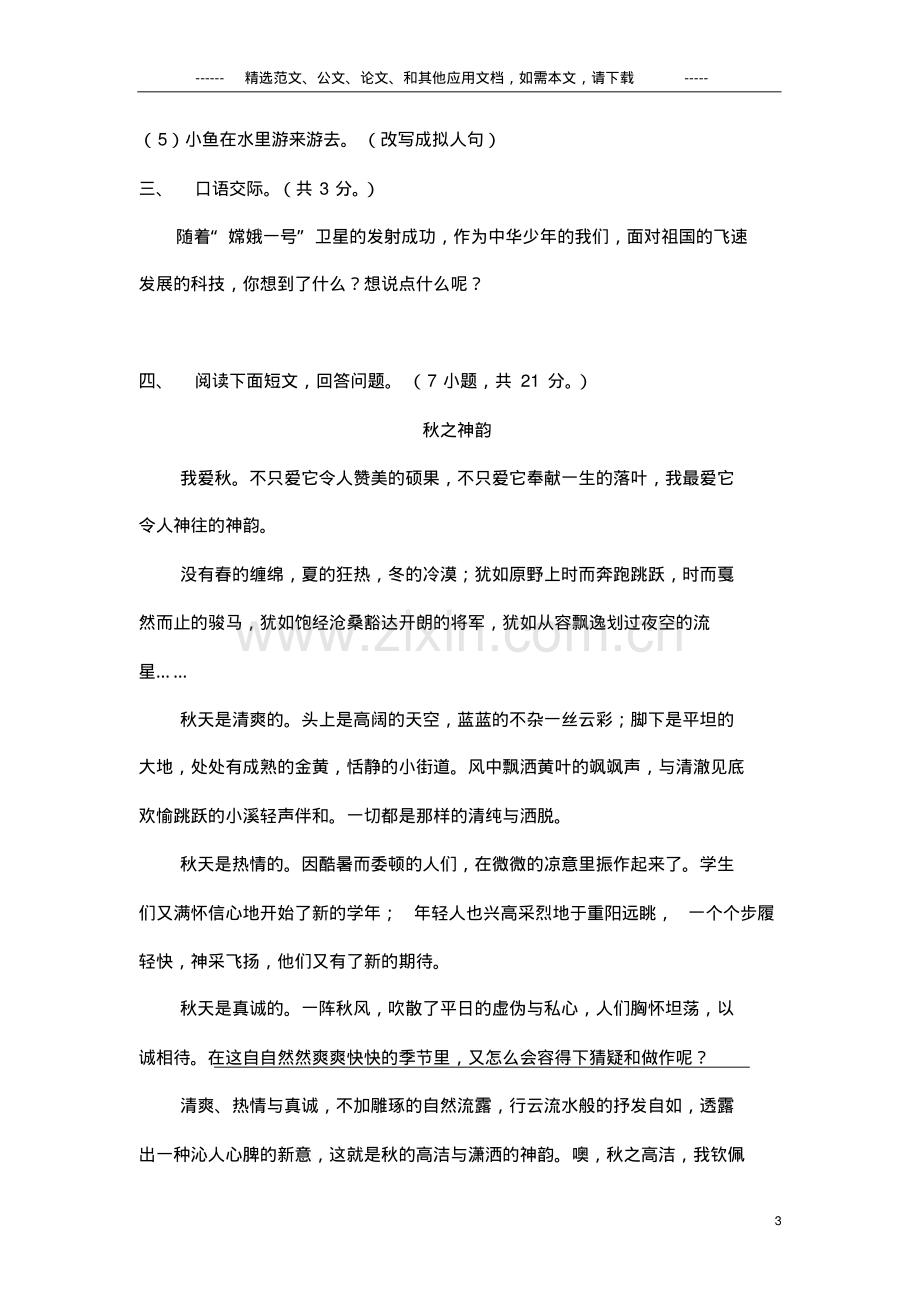 2020小学六年级上册语文测试卷及答案.doc.pdf_第3页