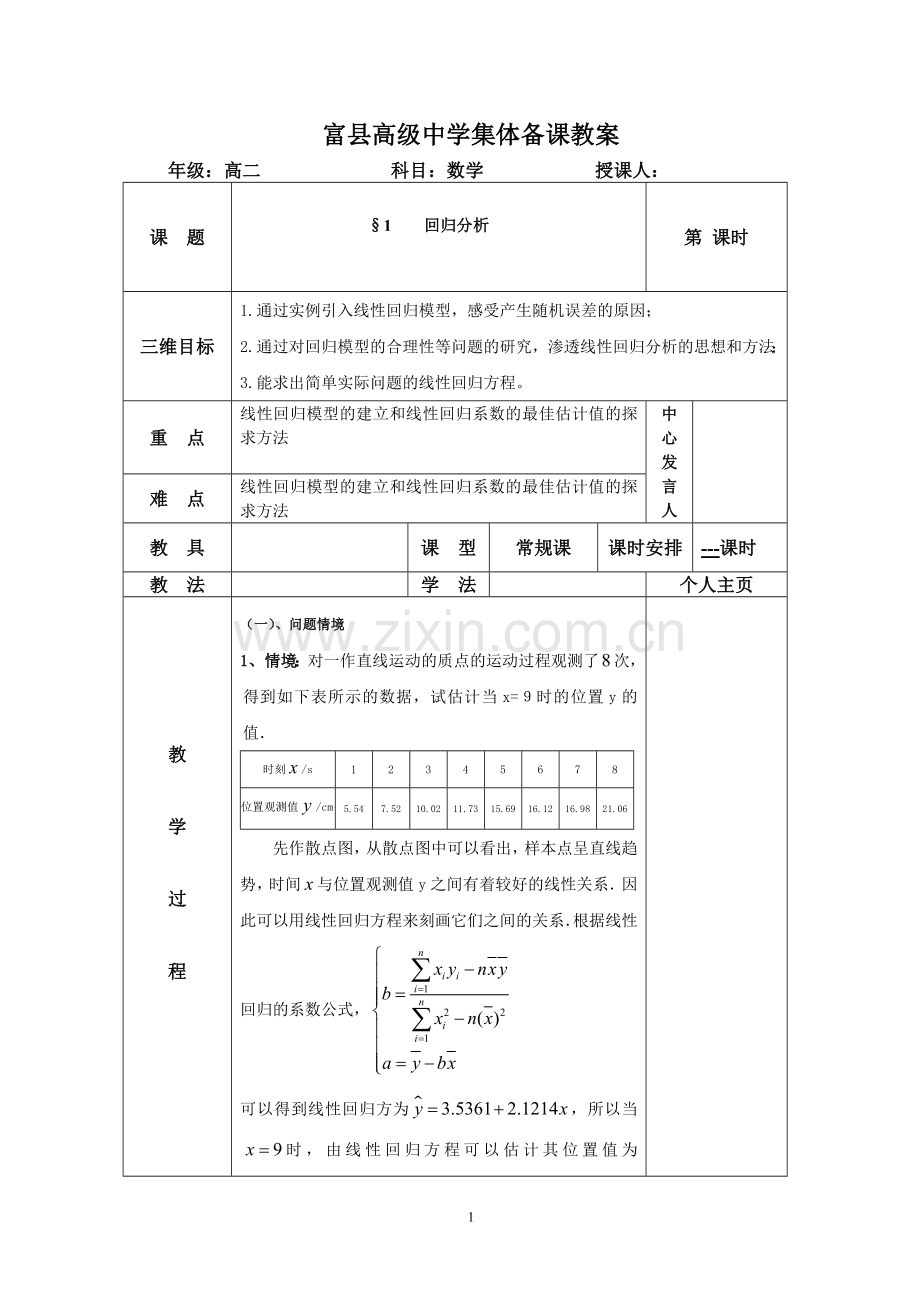 高三一轮复习统计案例教案.doc_第1页