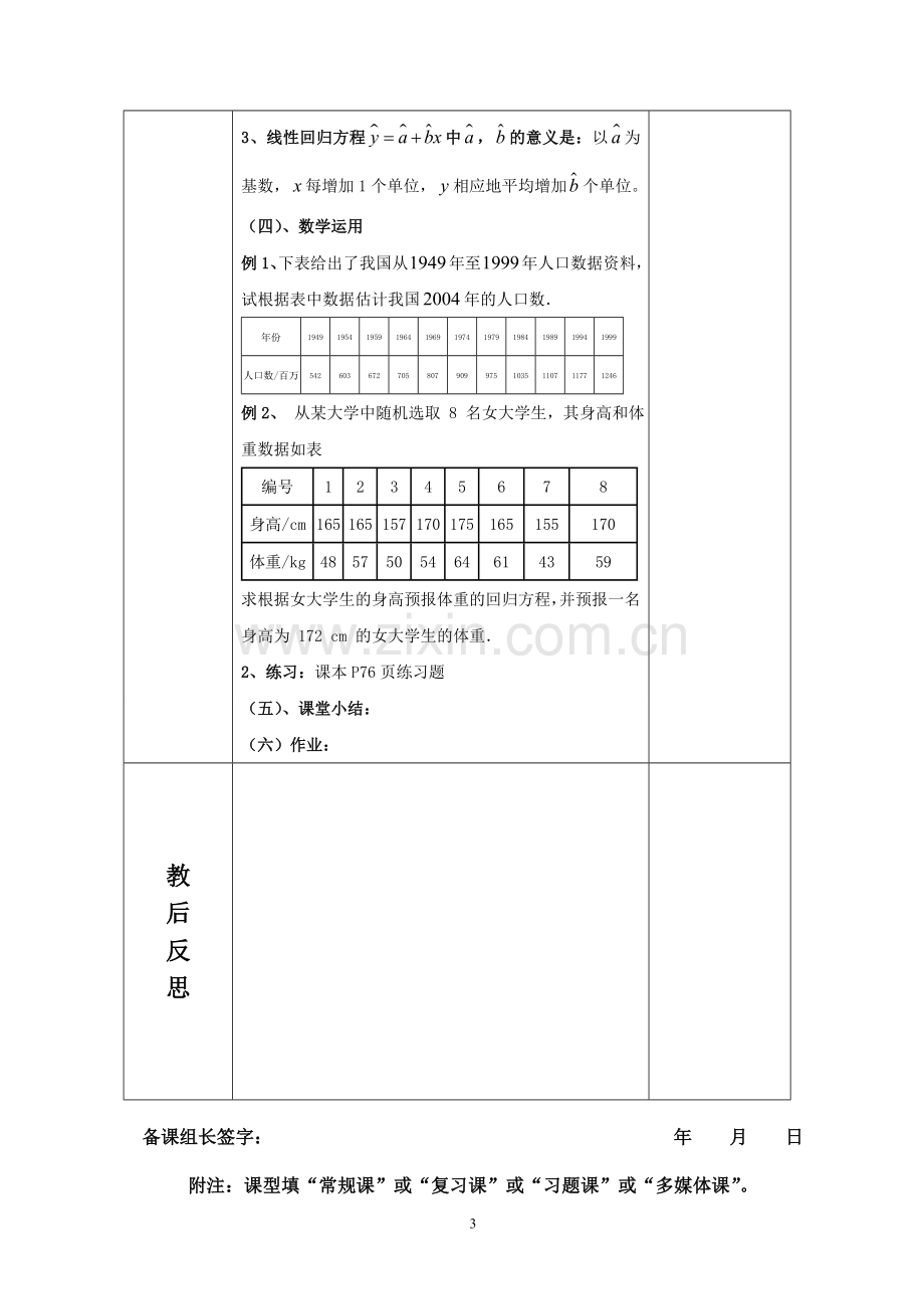 高三一轮复习统计案例教案.doc_第3页