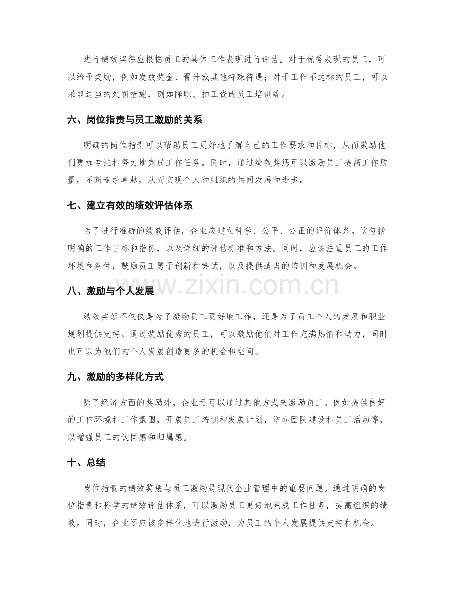 岗位职责的绩效奖惩与员工激励.docx_第2页