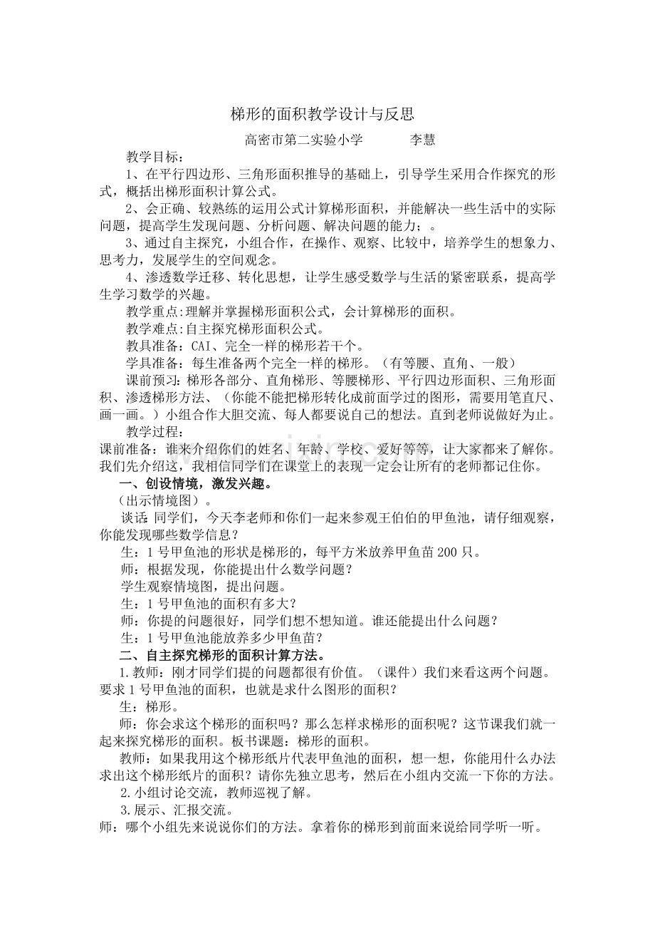 梯形的面积教案.doc_第1页