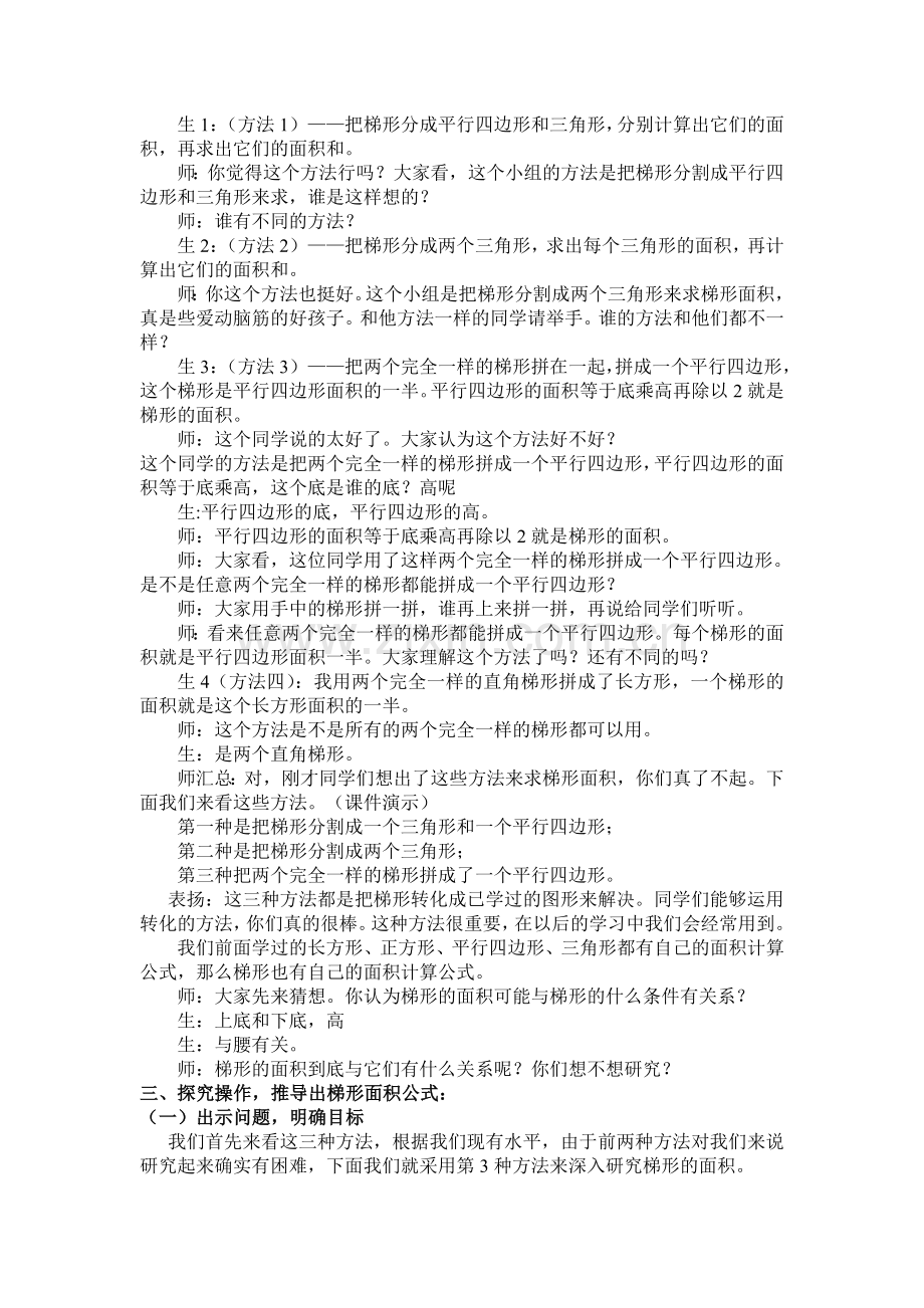 梯形的面积教案.doc_第2页