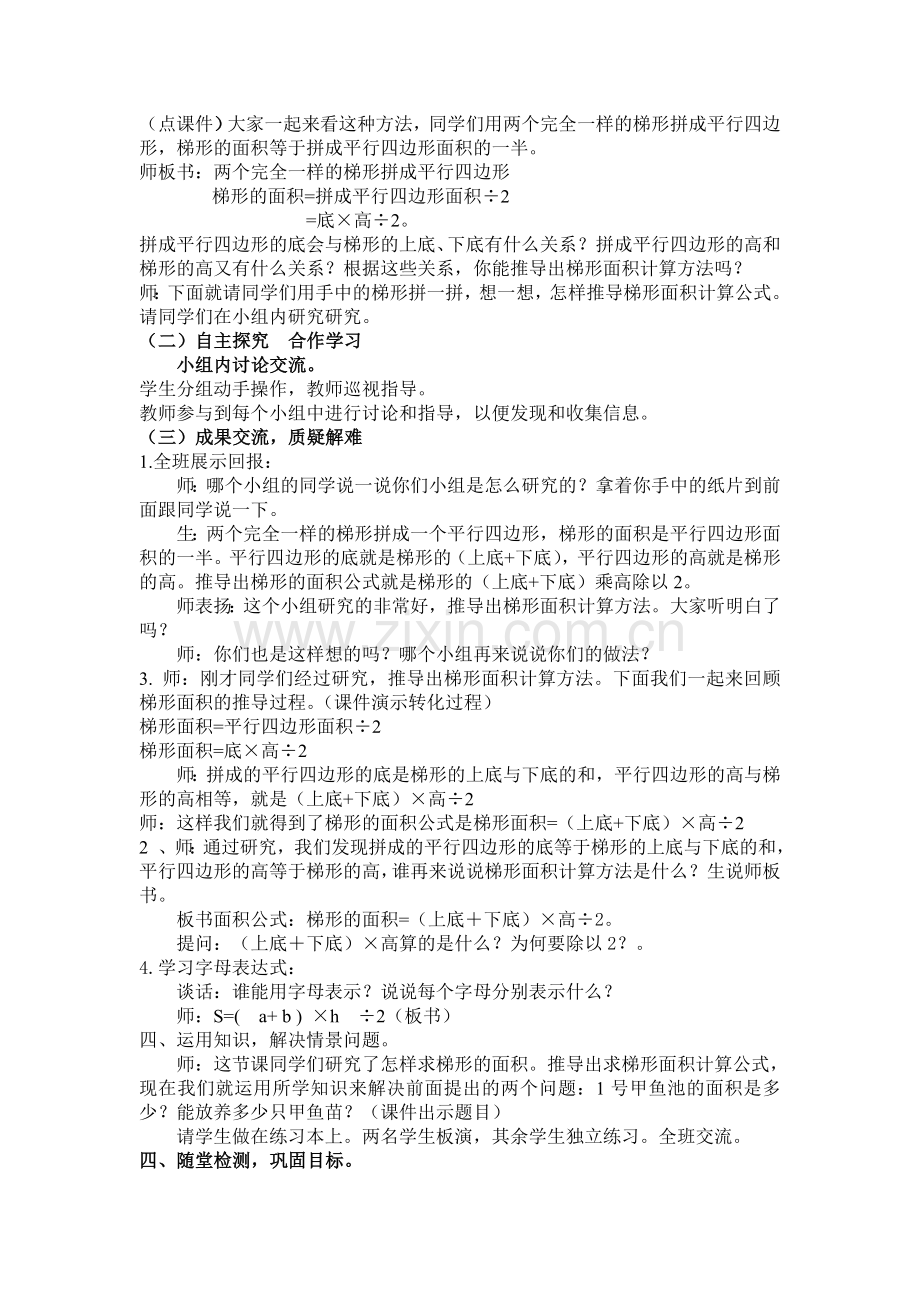 梯形的面积教案.doc_第3页