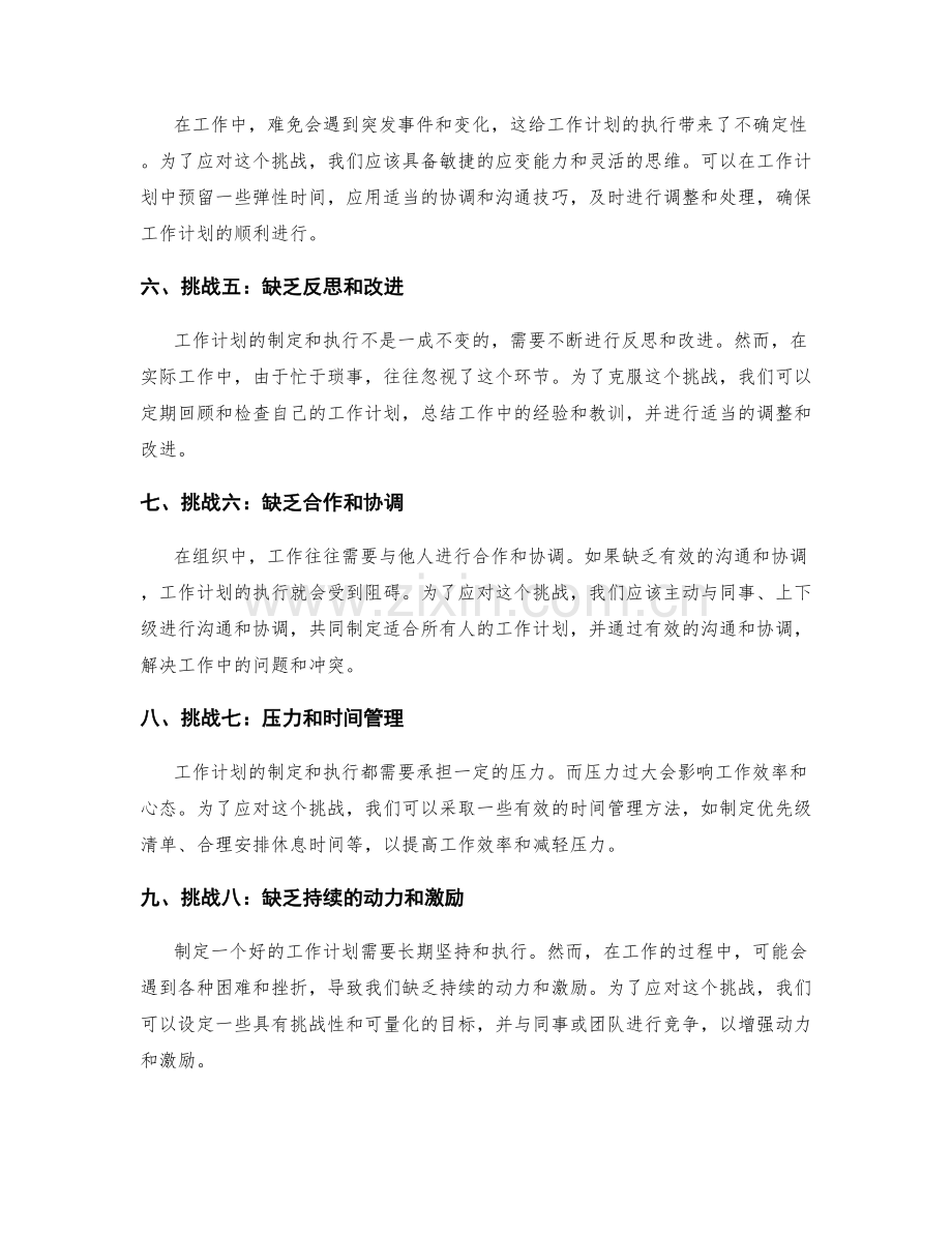 工作计划的挑战应对策略与思路.docx_第2页