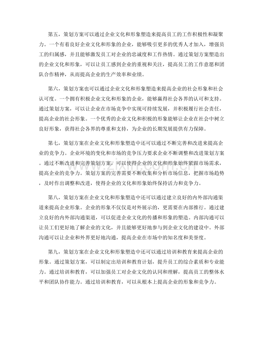 策划方案的企业文化与形象塑造.docx_第2页