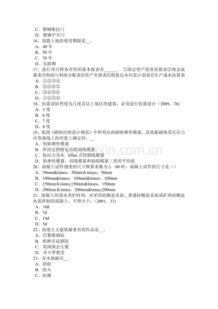 2017年宁夏省一级建筑师《建筑结构》：剪切模拟试题.doc_第3页