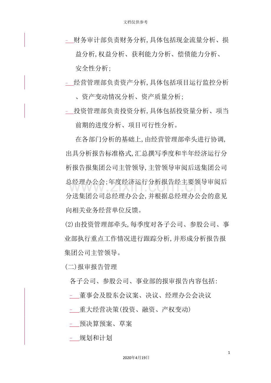 集团公司运营监控管理制度.doc_第3页