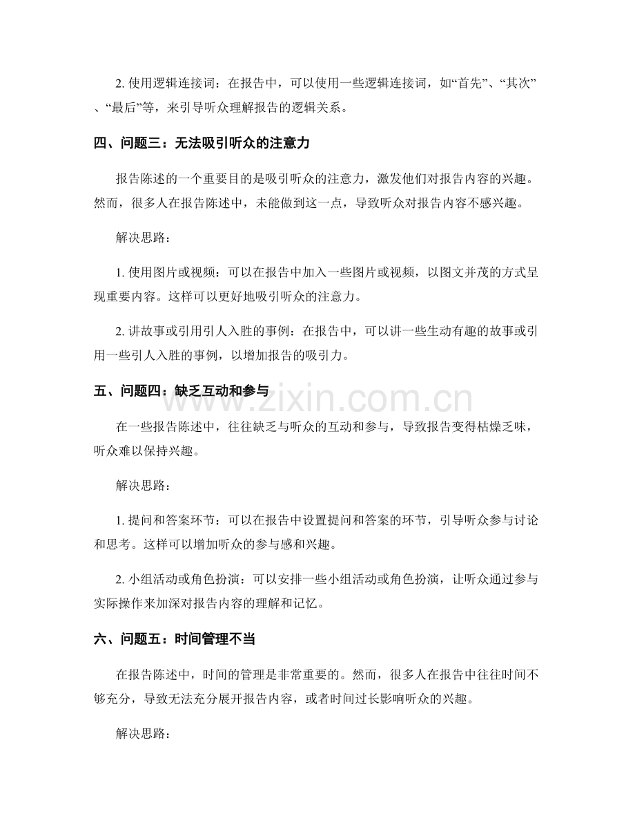 报告陈述中的问题分析和解决思路.docx_第2页