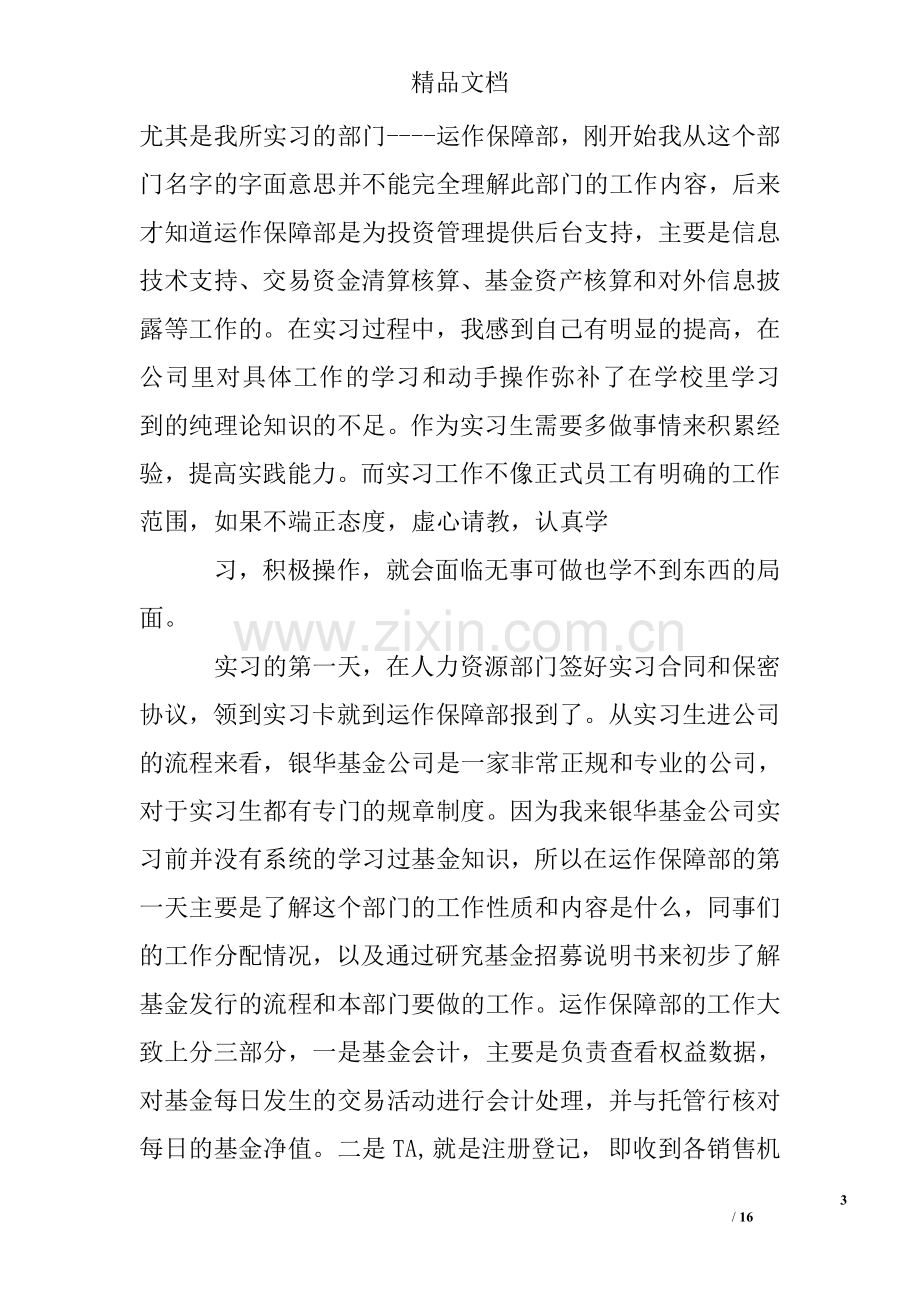 基金公司实习总结.doc_第3页