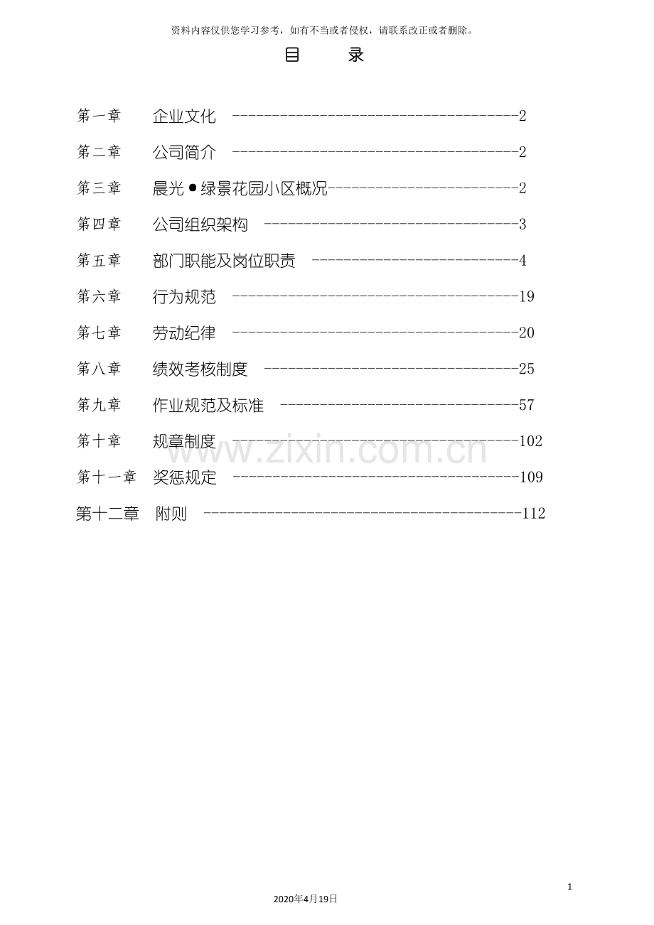 物业公司工作手册模板.doc_第3页