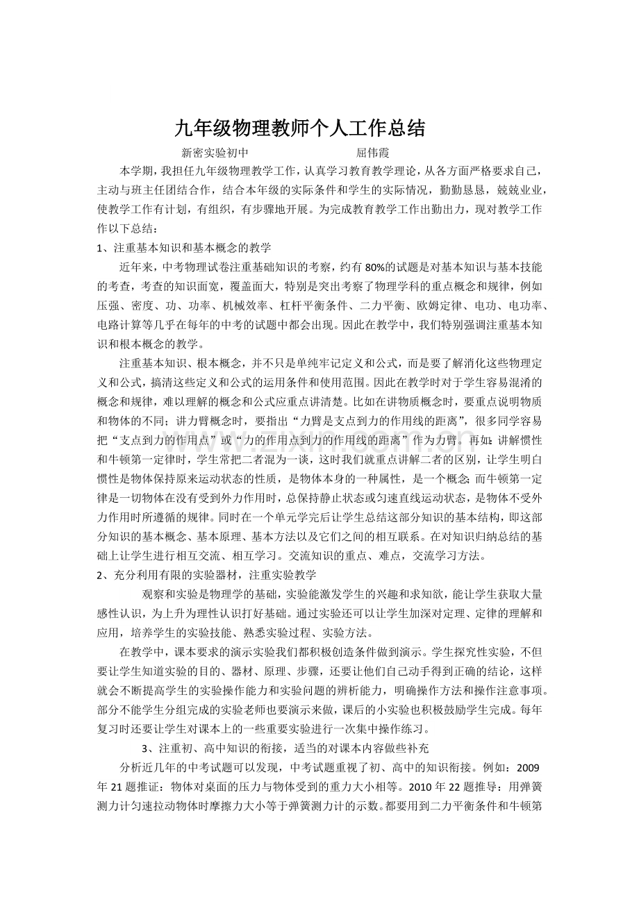 九年级物理教师个人工作总结.doc_第1页