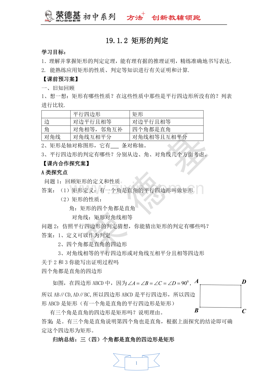 【学案】矩形的判定-(3).doc_第1页