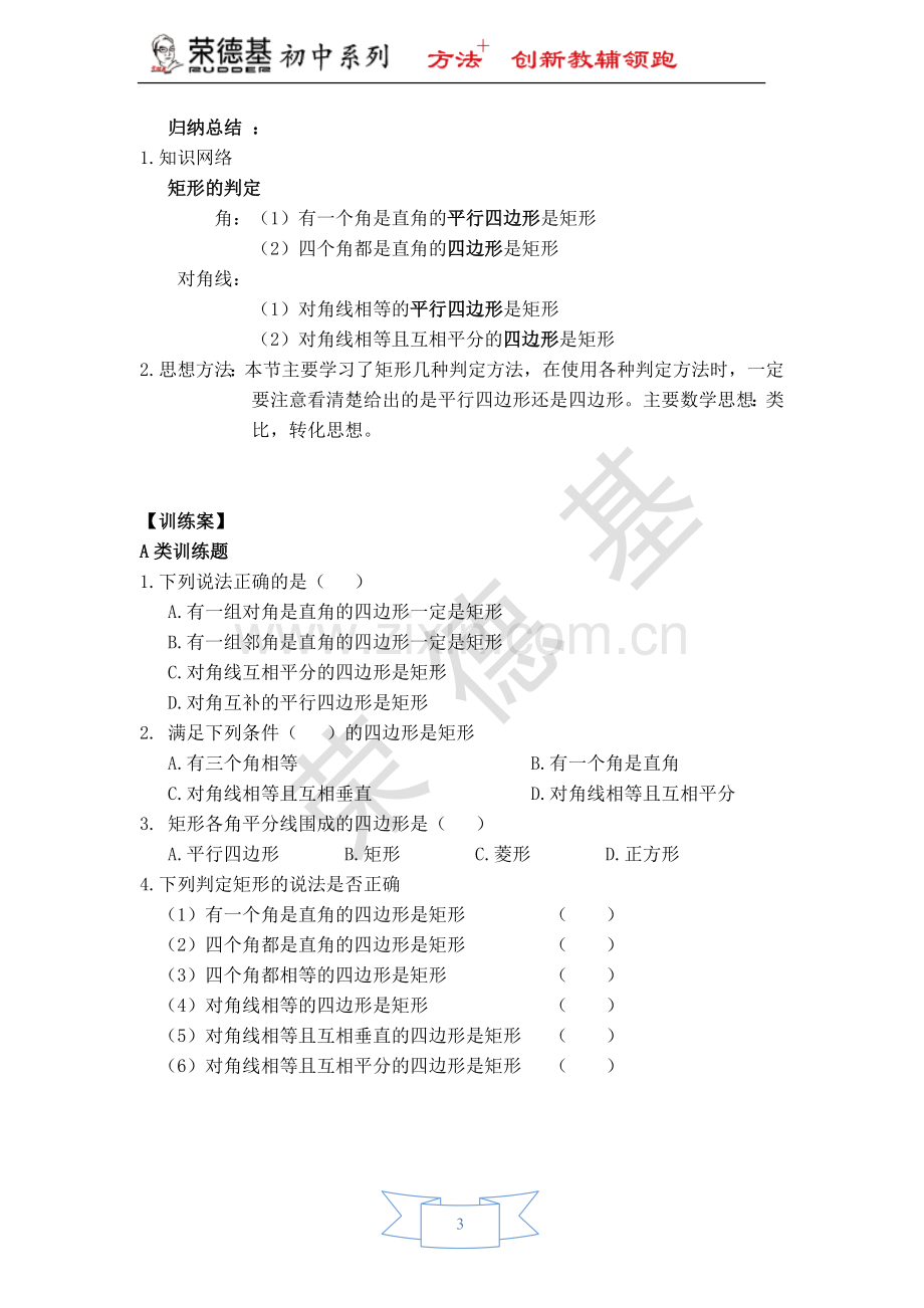 【学案】矩形的判定-(3).doc_第3页