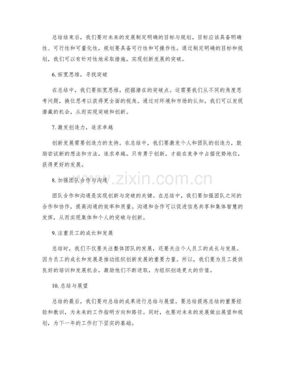 年终总结的突破与创新发展思路.docx_第2页