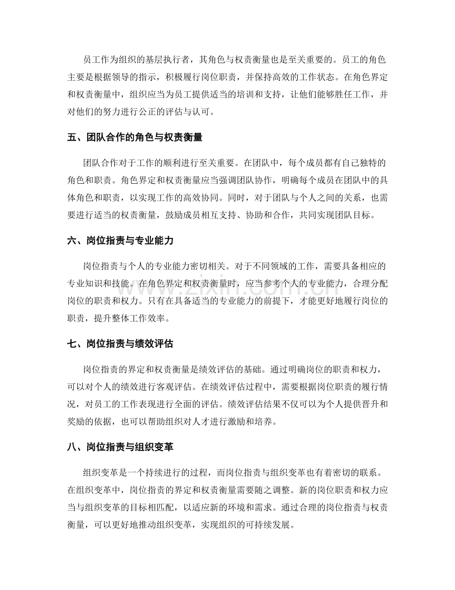 岗位职责的角色界定与权责衡量.docx_第2页