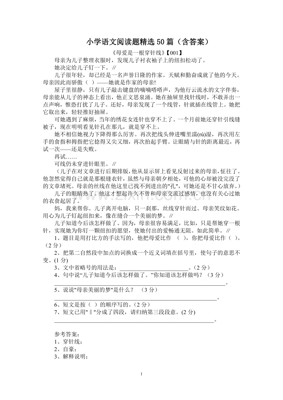 -小学语文阅读题50篇(含答案).doc_第1页