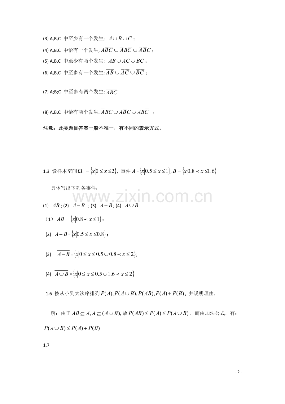 《概率论与数理统计》第三版--课后习题答案.-(1).doc_第2页