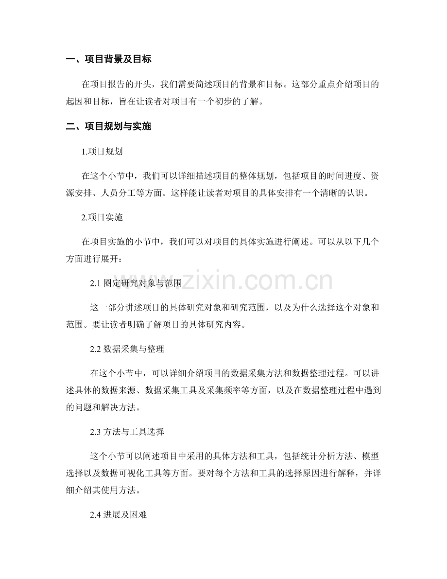 报告中的项目进展和成果总结.docx_第2页