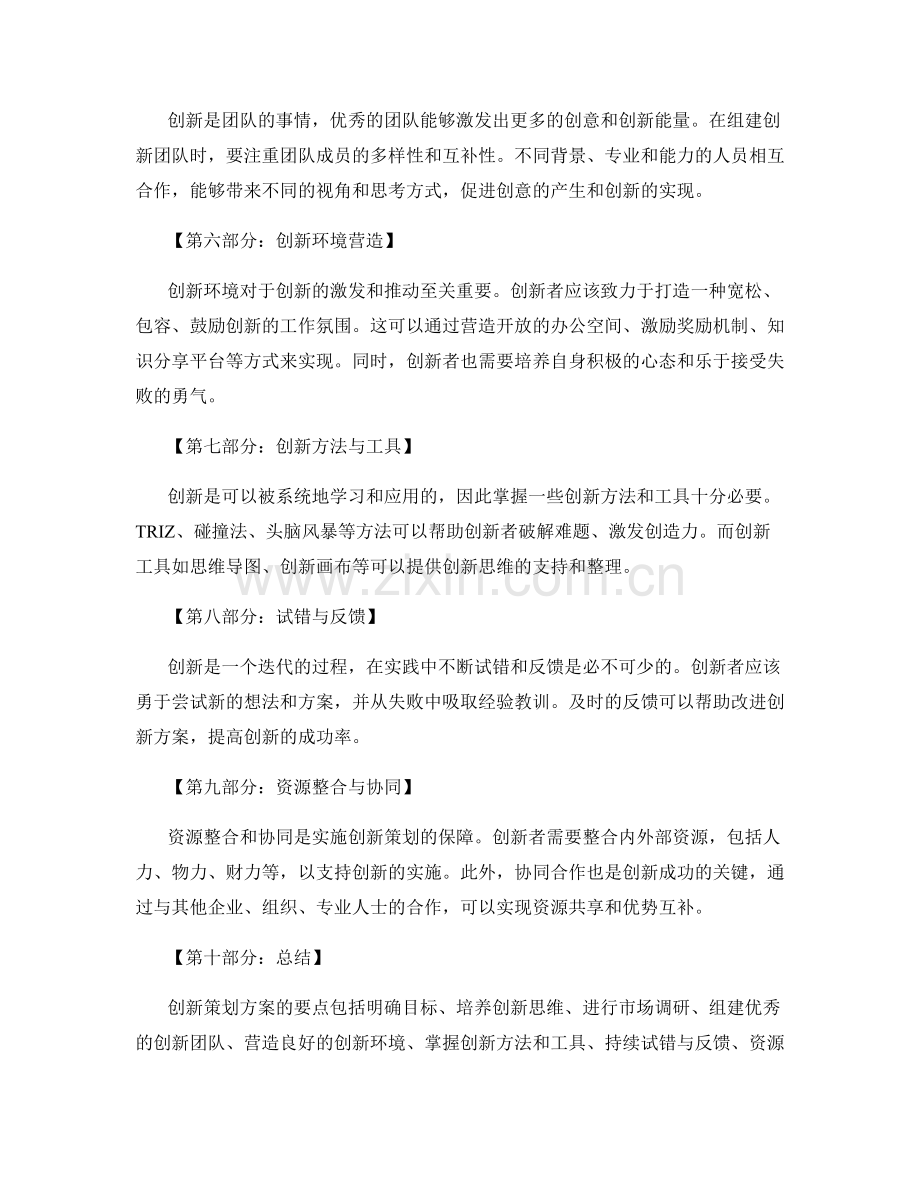 打造创新策划方案的要点.docx_第2页