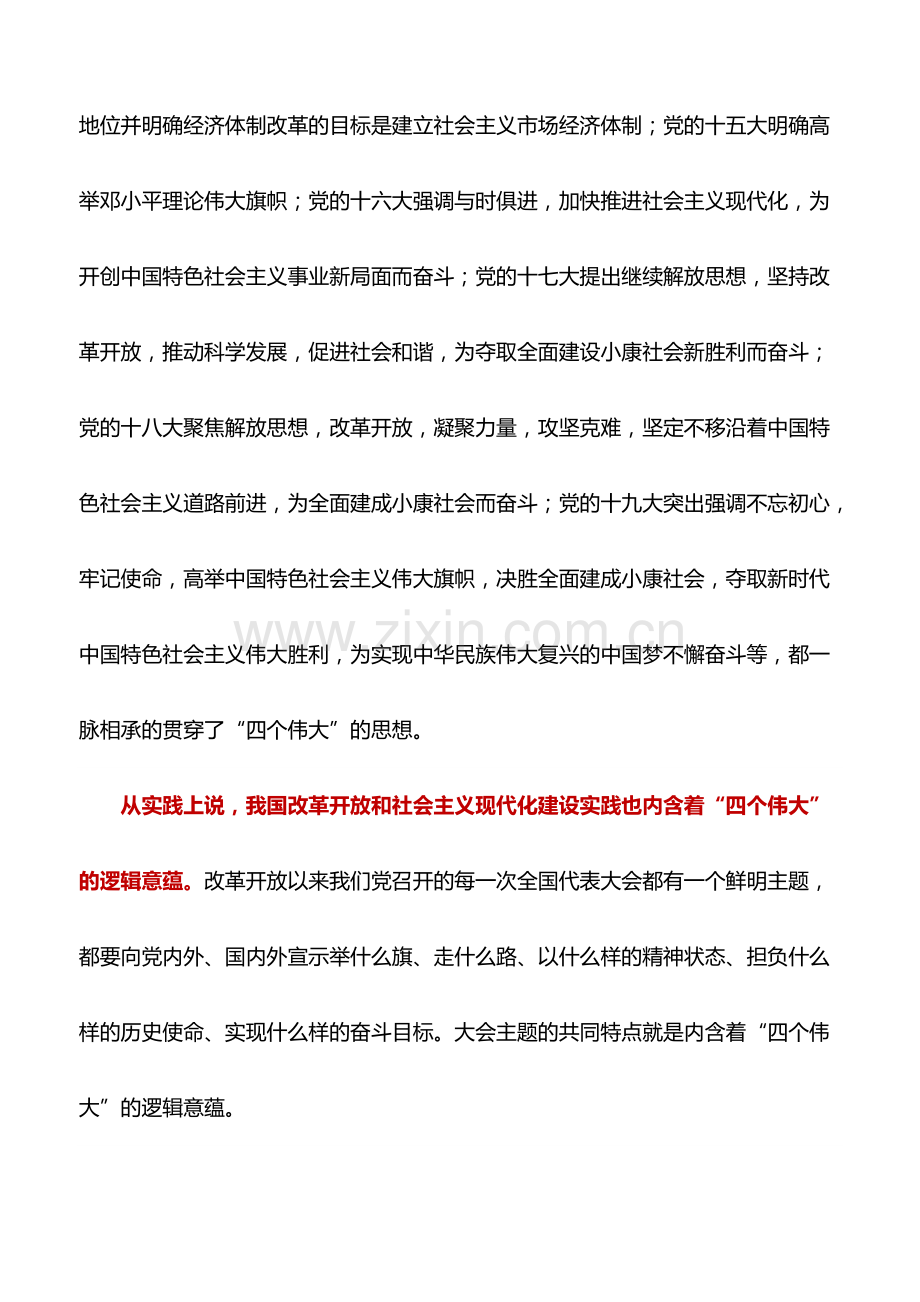 心得体会：深刻理解“四个伟大”的背景和重大意义.pdf_第2页