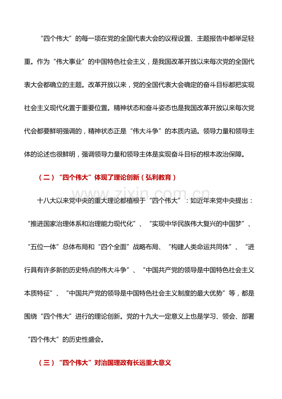 心得体会：深刻理解“四个伟大”的背景和重大意义.pdf_第3页