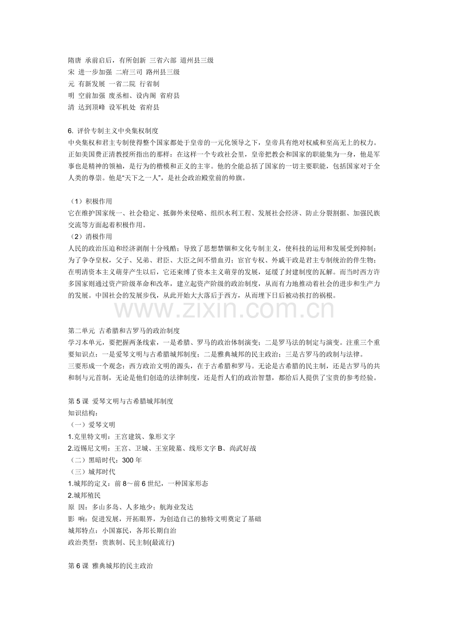 高中历史知识点总结与配套习题.pdf_第3页