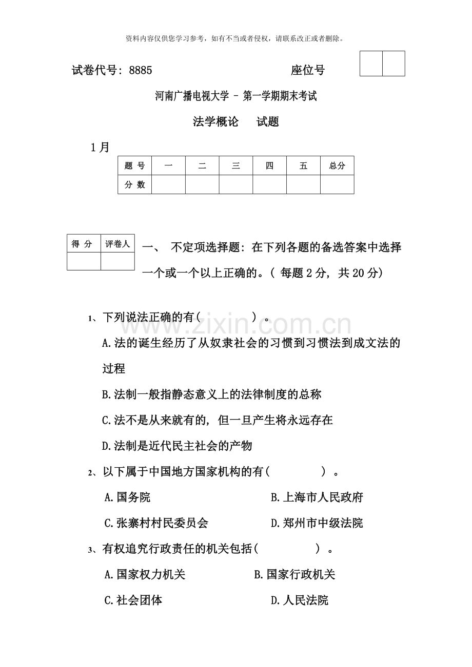 电大专科法学概论期末考试试题及答案好.doc_第1页