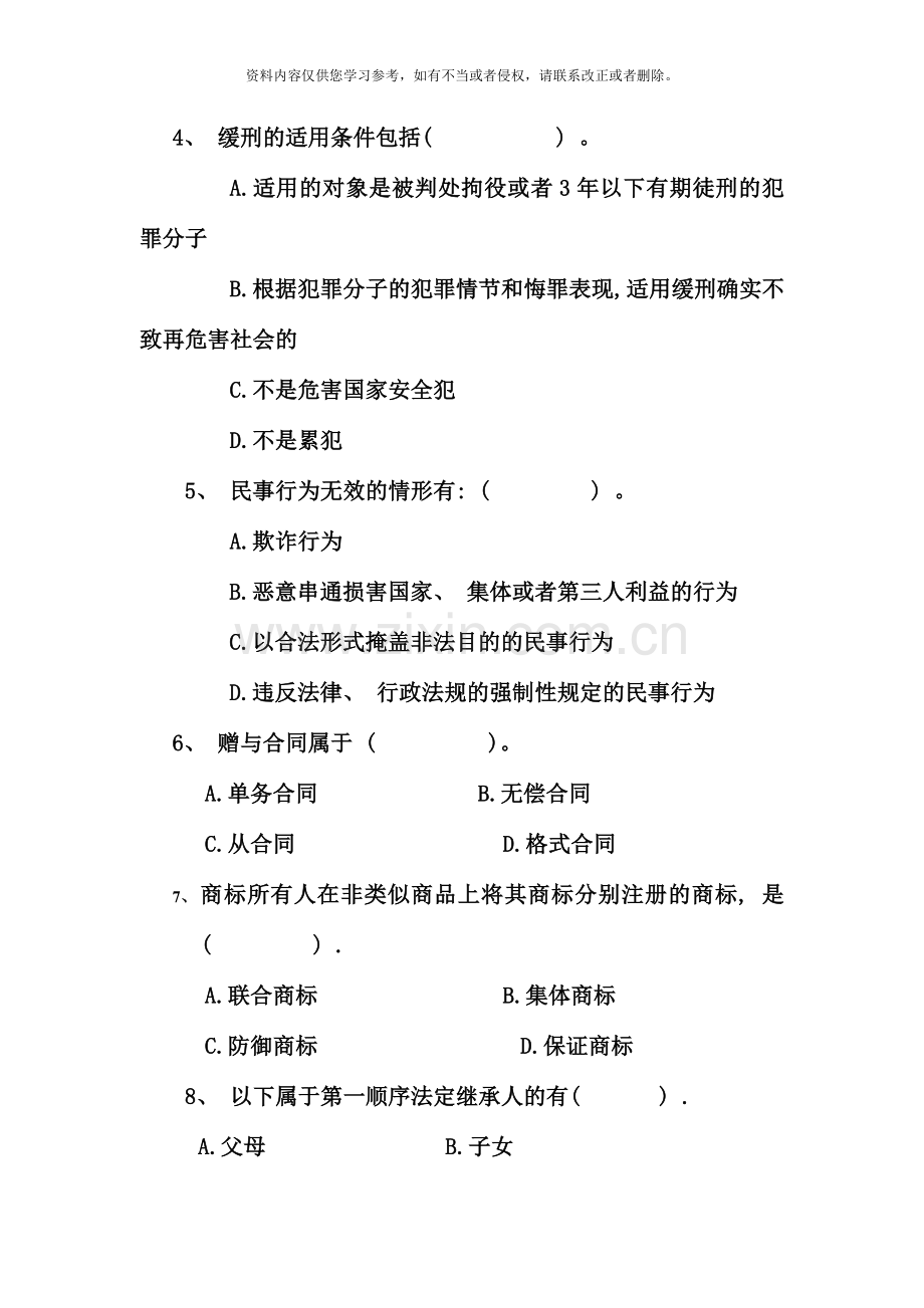 电大专科法学概论期末考试试题及答案好.doc_第2页