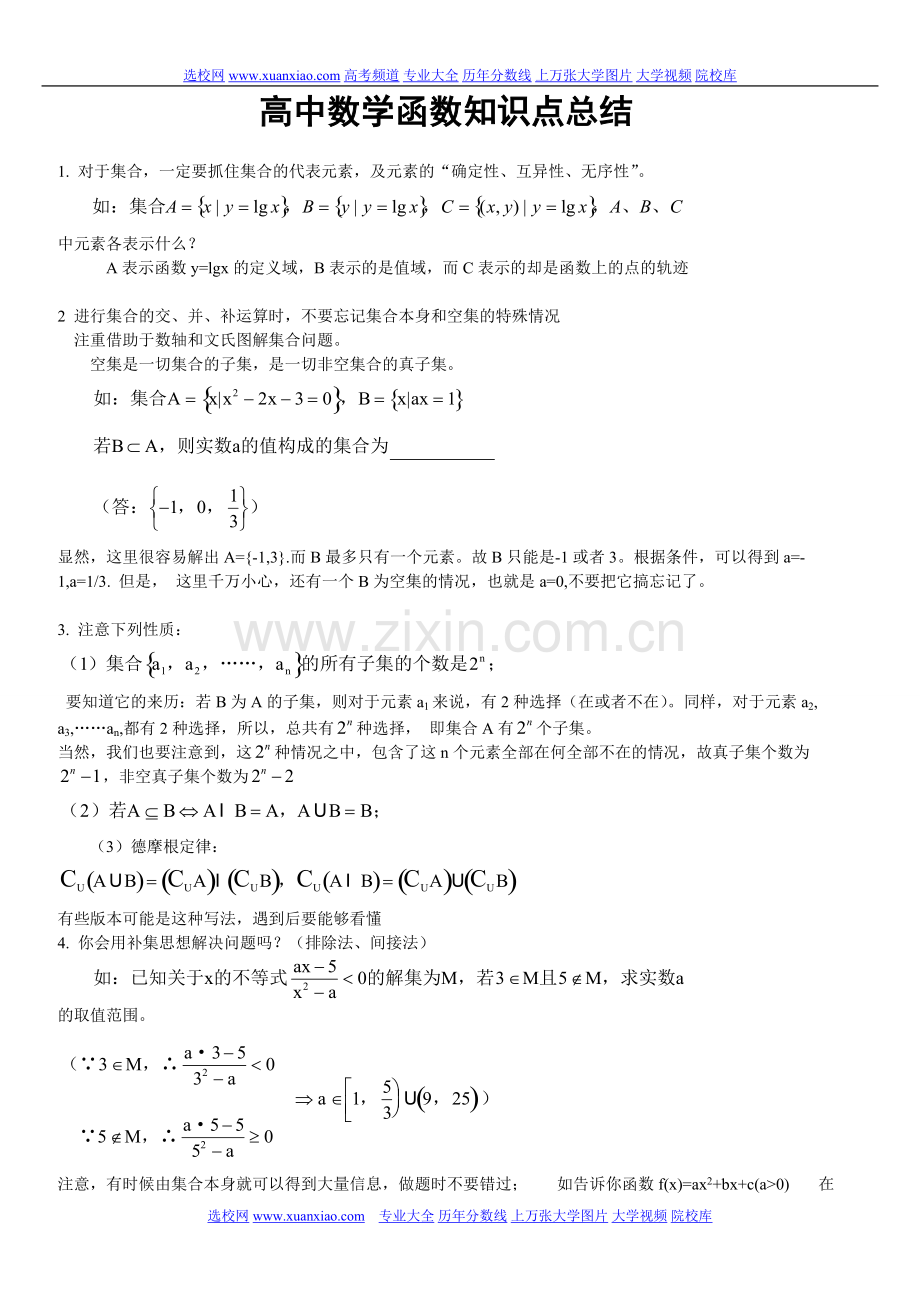 高中数学函数知识点总结.pdf_第1页