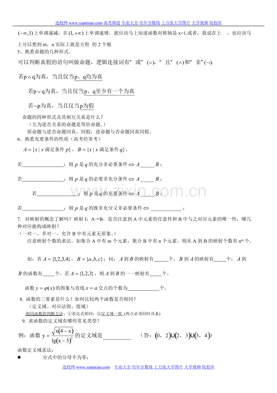 高中数学函数知识点总结.pdf_第2页