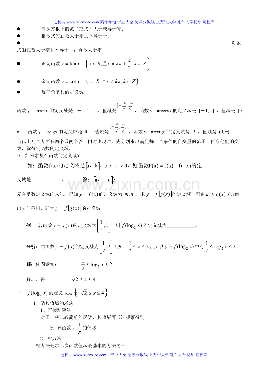 高中数学函数知识点总结.pdf_第3页