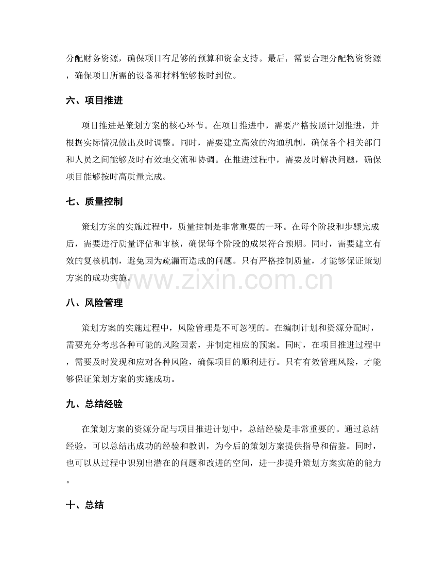 策划方案的资源分配与项目推进计划.docx_第2页