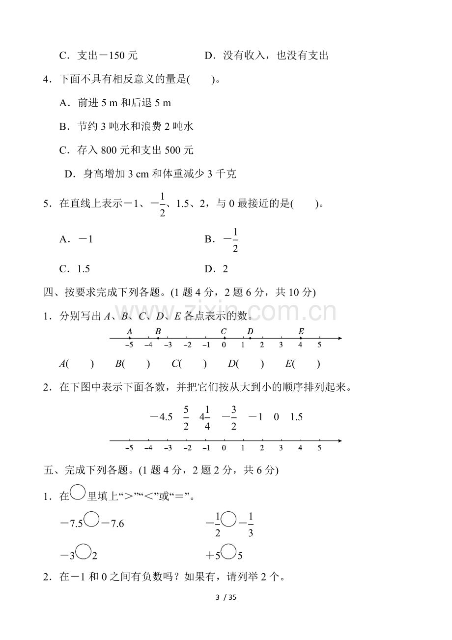 六年级数学下册单元测试题及标准答案(人教版).doc_第3页