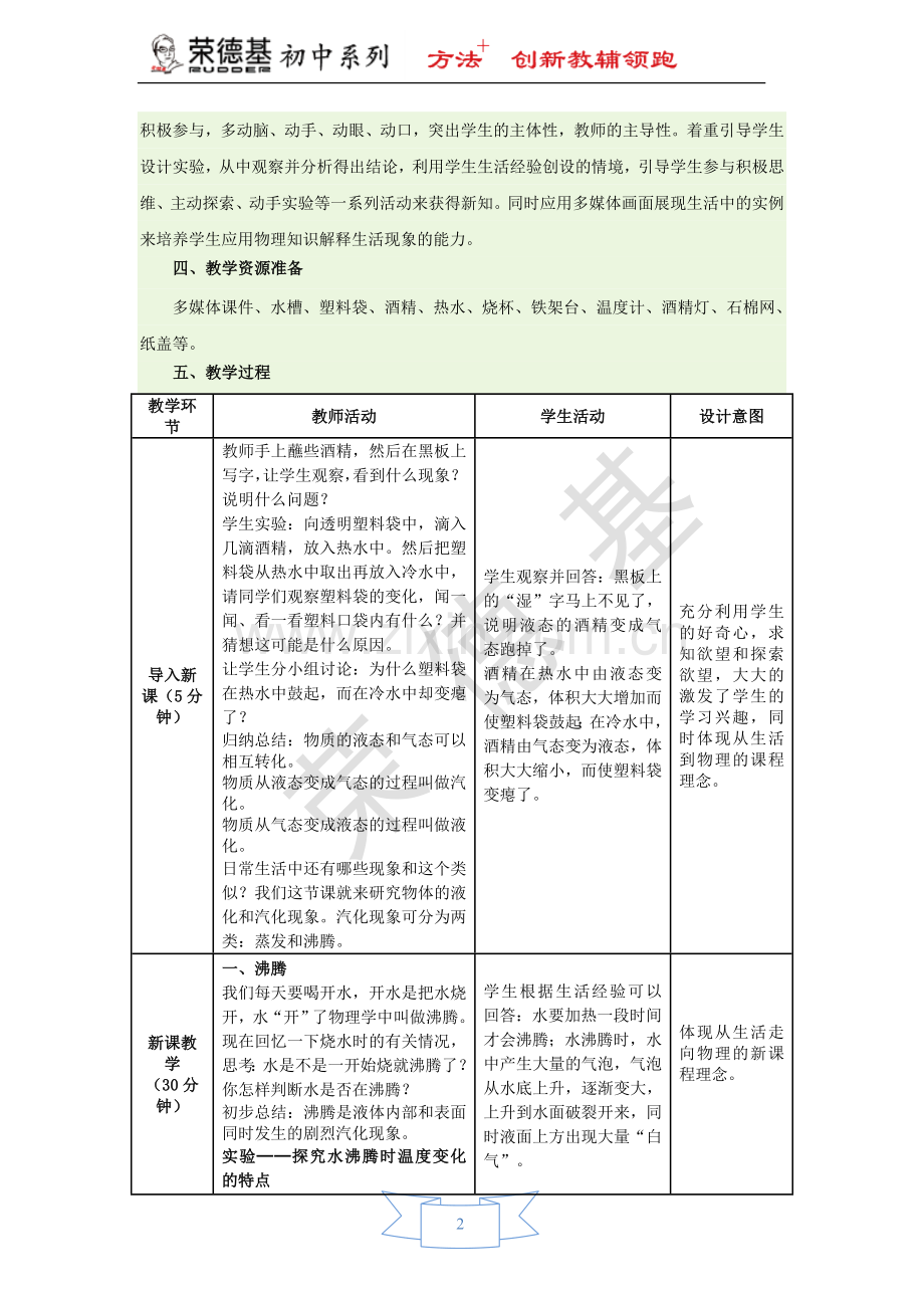 【教学设计】12.3-汽化与液化.doc_第2页