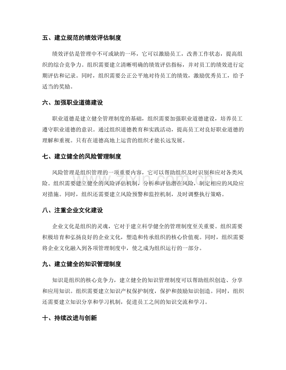 如何建立科学健全的管理制度.docx_第2页