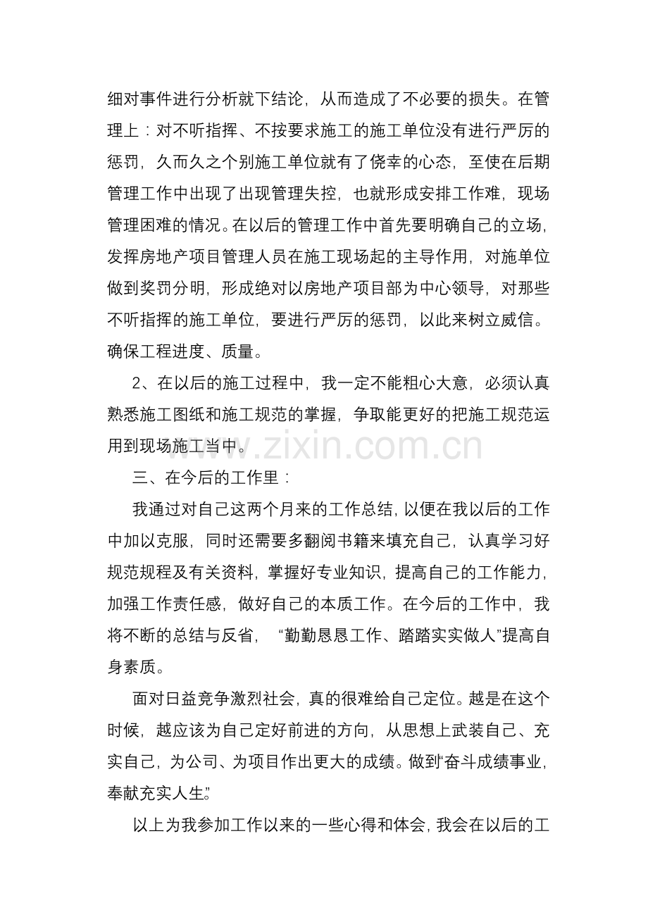 房地产公司土建工程师年终总结.doc_第2页