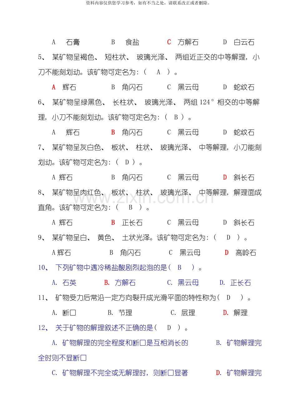 工程地质习题集答案样本.doc_第2页