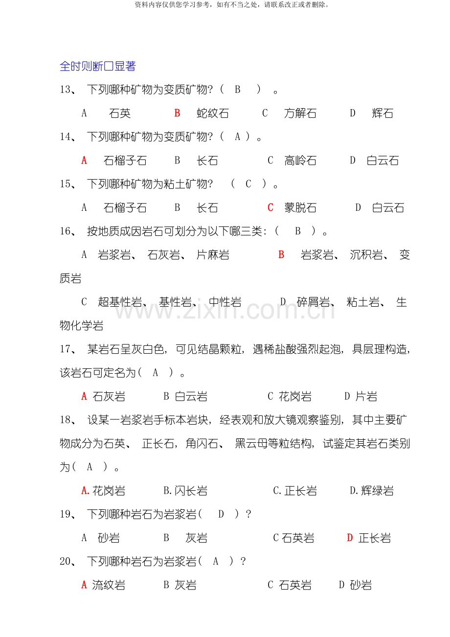 工程地质习题集答案样本.doc_第3页