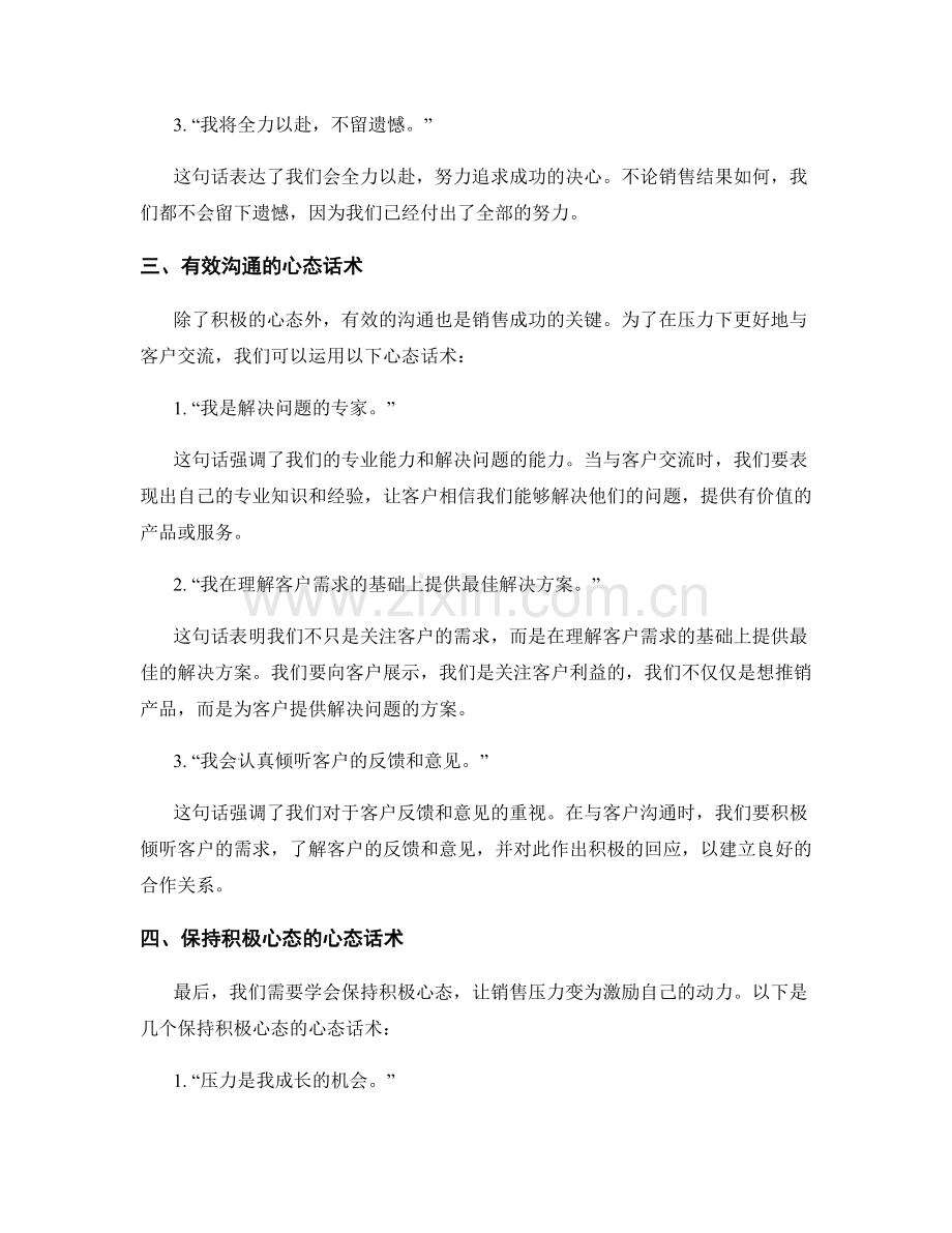 战胜销售压力的心态话术.docx_第2页