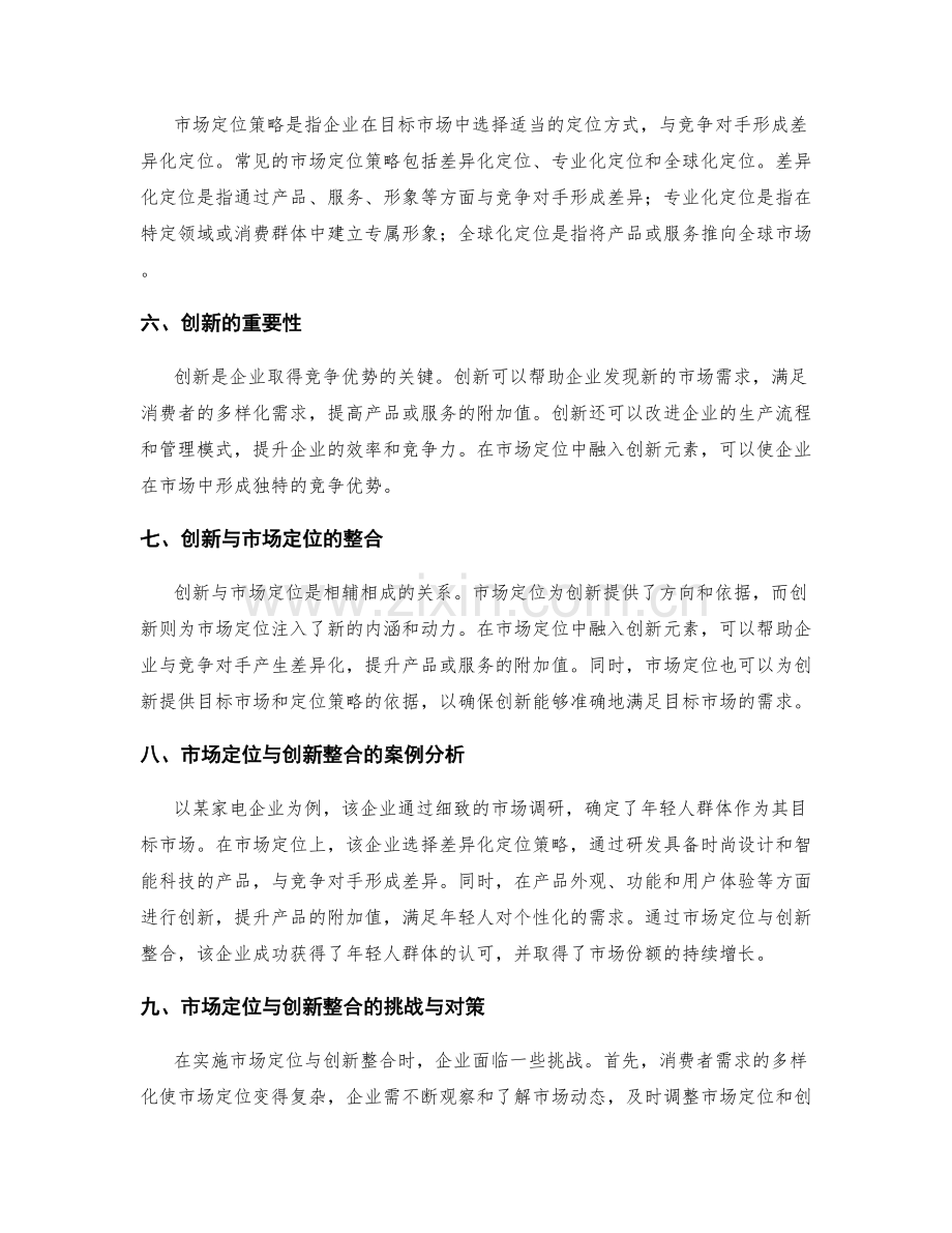 策划方案的市场定位与创新整合.docx_第2页