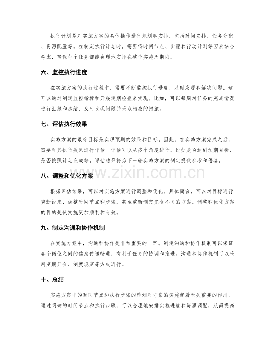 实施方案中的时间节点和执行步骤策划.docx_第2页