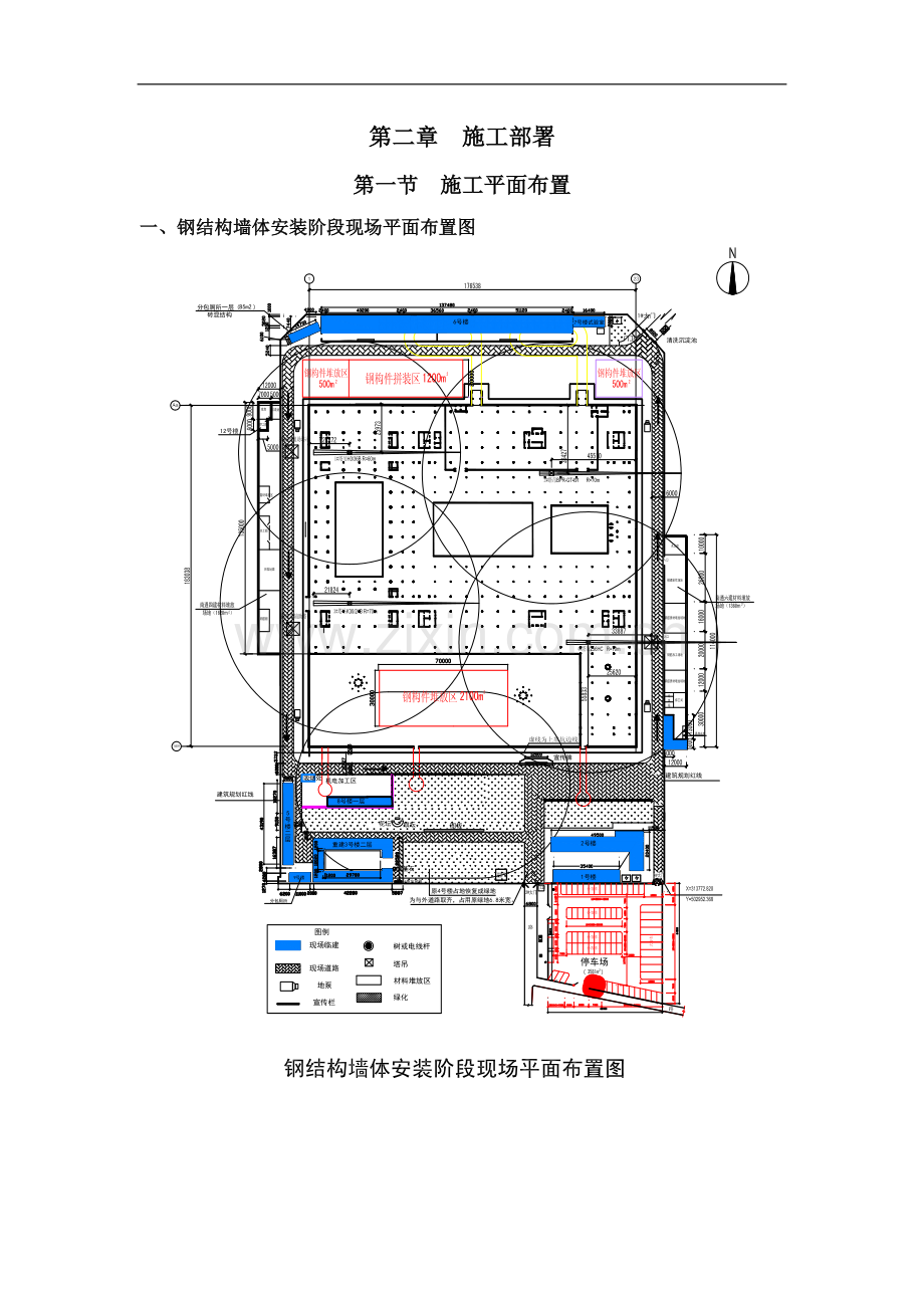 第二章-施工部署.doc_第1页