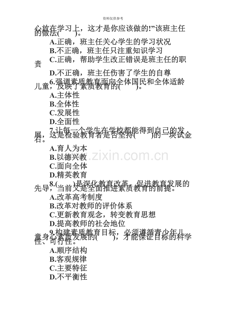 小学教师资格考试综合章节训练及答案.docx_第3页