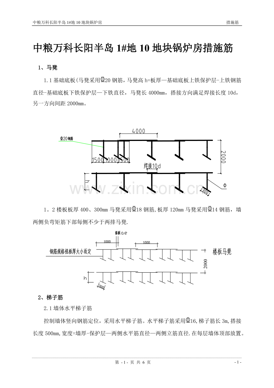 措施筋施工方案最终版试卷教案.doc_第1页